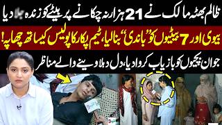 Bhatta Malik Ne Mulazim Ki Biwi Aur Betiyon Ko Bandi Bana Liya | Pukaar With Tehmina Sheikh