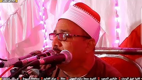 سورة الحج روعة الشيخ جمعة سليم الجهمي زفاف عنتر فتحي عسران افراح آل العضايمة الغنايم أسيوط 4_11_2021