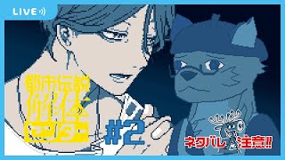 【都市伝説解体センター】お前ら全員半年ROMれ #2【沖津細 Vtuber】