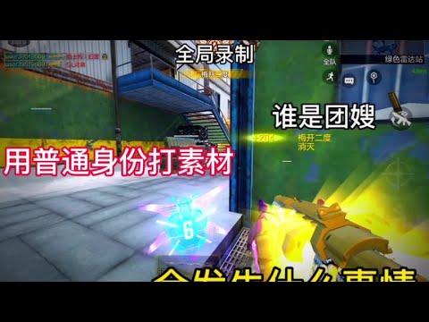 【使命召唤手游】这个是团嫂 你们可千万不要认错人了 #使命召唤团长