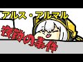 コンビニでアルバイトするアルス・アルマル【にじさんじ】【切り抜き】【手描き】