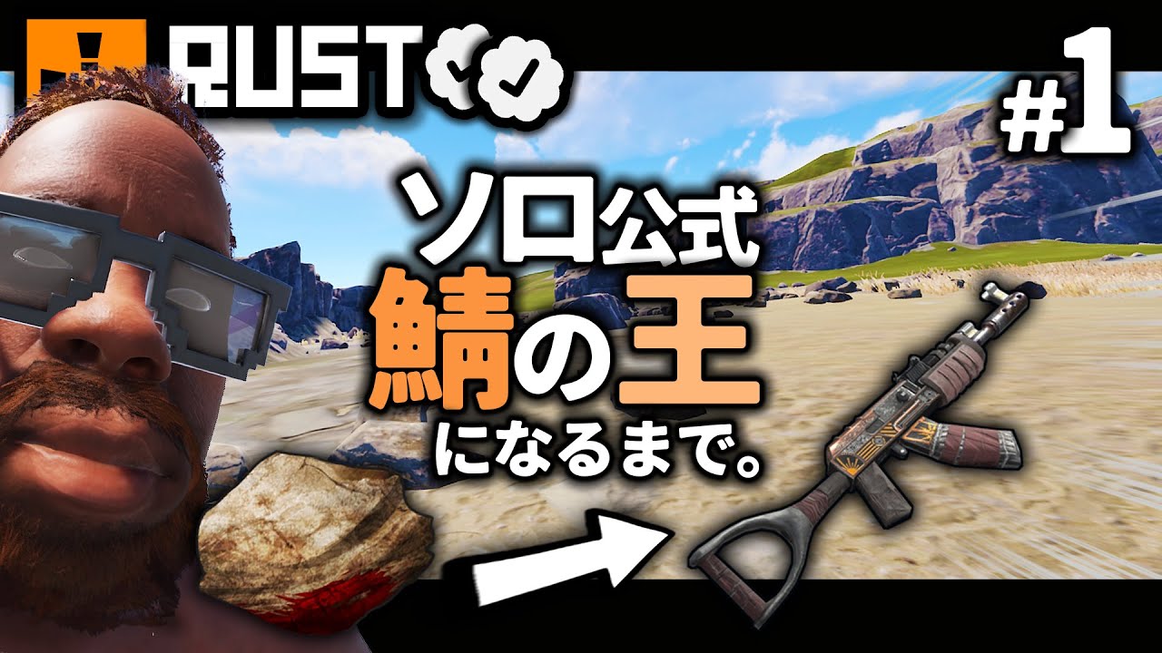 9000時間日本人プレイヤーが、ソロで生き抜く歴戦アメリカ猛者共を全滅させ公式鯖の王になるまで。１日目