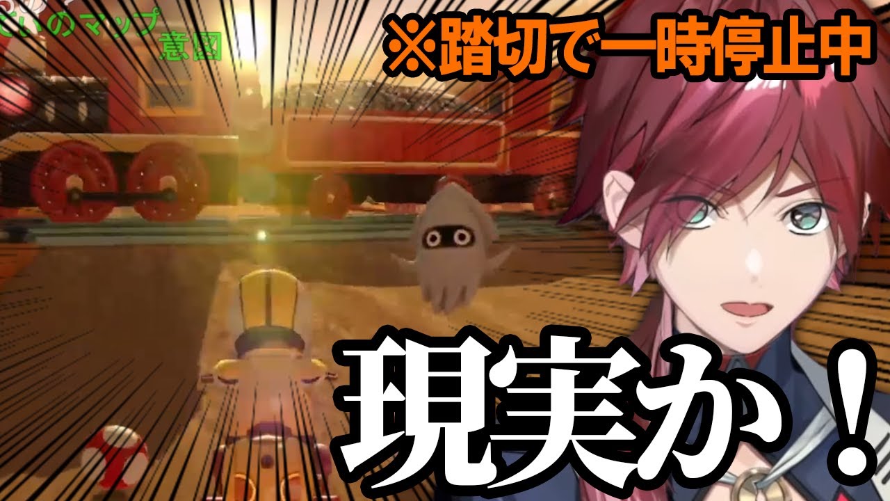 【激レア】アイテム運が悪く、マリカしてるのに踏切で一時停止させられるローレン【ローレン・イロアス/にじさんじ/切り抜き】