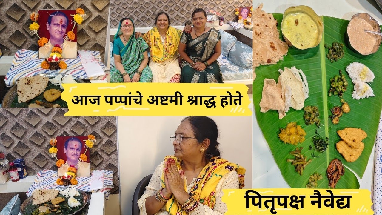 पितृपक्षांचा जेवण आज मी संपूर्ण तयार केलं आणि नातेवाईक आले|पप्पांना जाऊन आज 24 वर्ष पूर्ण झाले #136#
