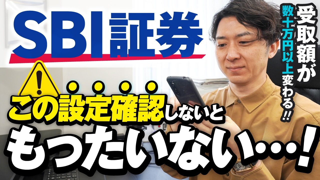 【SBI証券の新NISA】お金を1円も無駄にしない!絶対にやるべき必須設定10選<2026年版>