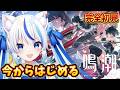 【 #鳴潮 / 完全初見 】はじめての鳴潮!どんな世界なんだろう?ルーシーに会えるって本当!?初見プレイ!【朝神えにゃ/#新人vtuber 】