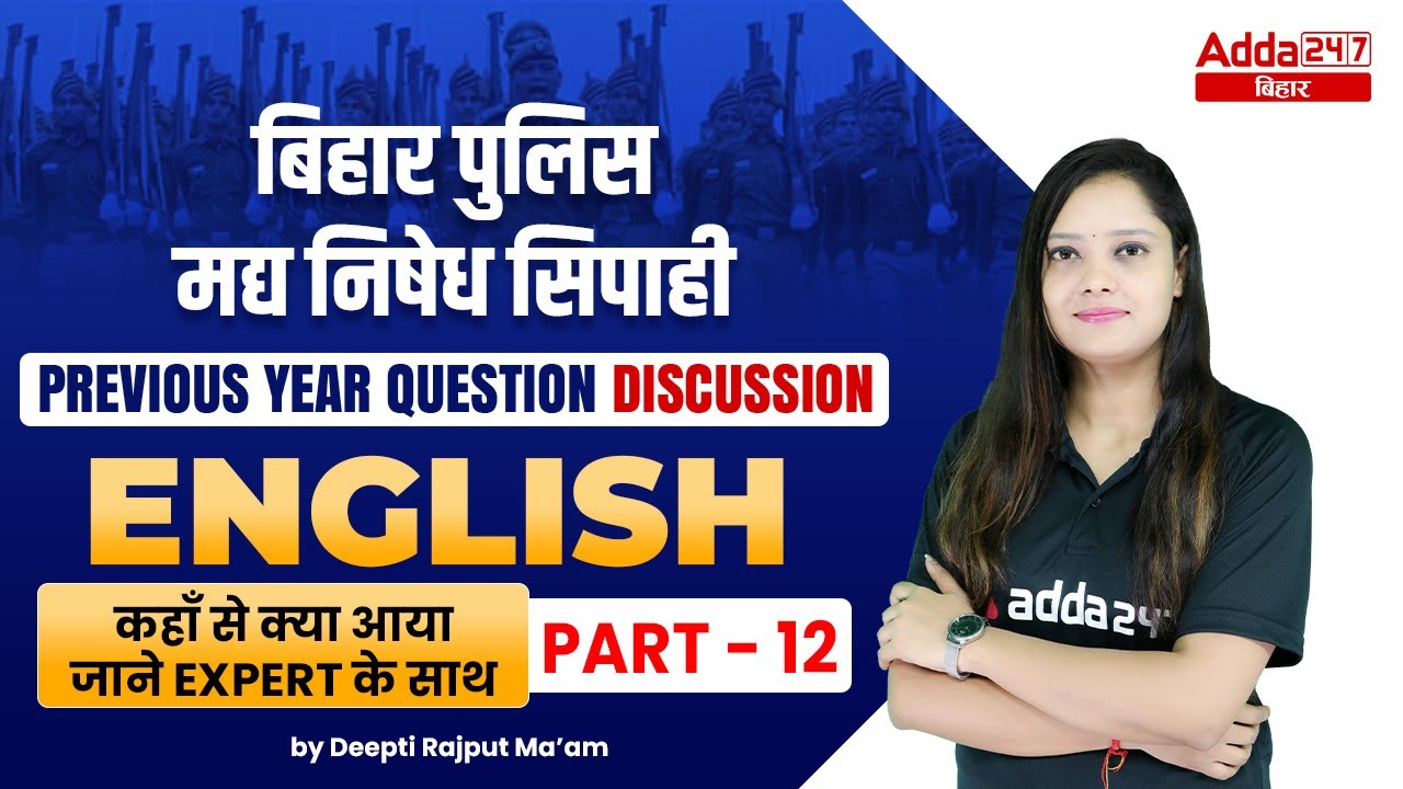 Bihar Excise Constable 2022 | Bihar Prohibition Constable Previous Year Question  Paper #13
