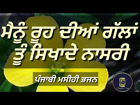 Mainu Rooh Diya Gallan Tu Sikhade Naasri With Lyrics Original Song by Bro Gautam Kumar 