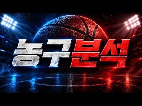 10월 5일 주간 농구,야구 분석!!!!!!!