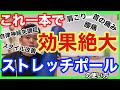 【頭痛•肩こり•腰痛•自律神経の乱れ改善！！】ストレッチポールの正しい使い方