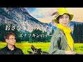 おさびし山のうた(スナフキンのテーマ)| MISAO FLUTE 波戸崎操