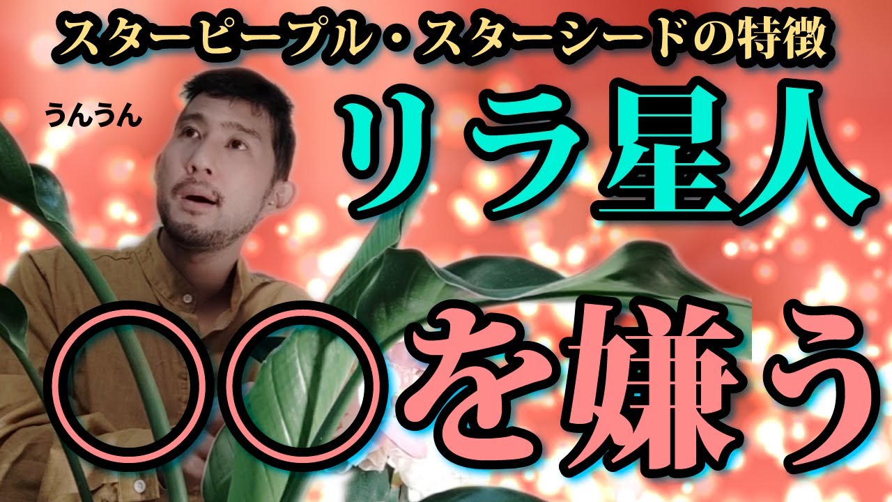 リラ星人 特徴その1（スターピープルの特徴）