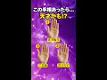 【手相占い】実は天才に多い手相3選 #手相 #占い
