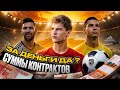 Сколько зарабатывает футболист Медиалиги? / Блатов про: деньги, контракт с адидас и общение с Месси