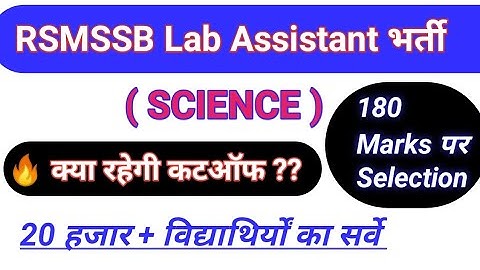lab assistant (science) cutoff 2022| rssb lab Assistant Result| lab assistant (Science) ki cutoff