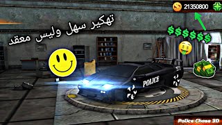 طريقه تهكير لعبه (Police Car Chese) عبر برنامج (Lucky Patcher) طريقه سهله جدااا screenshot 1