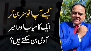 How To Become An Investor in Pakistan! Money, Wealth, Success, Etc.?