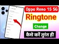 Oppo reno 15 5g ringtone change/oppo reno 15 5g me ringtone kaise set kare | ringtone kaise lagaye