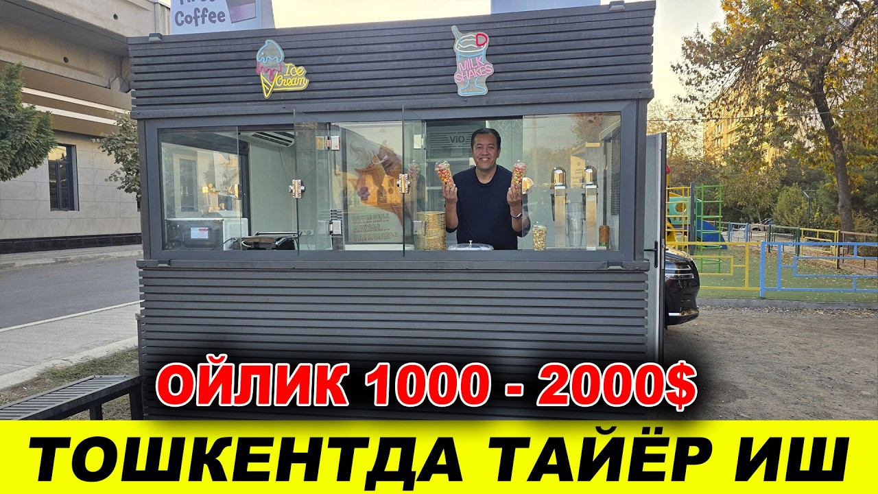 ТОШКЕНДА ТАЙЁР БИЗНЕС СОТИЛАДИ  ОЙИГА 1000 ДОЛР ПУЛ ДАРОМАДИ БОР