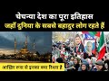 Real History Of Chechnya And Russia । रूस और चेचन्या की कहानी - R.H Network
