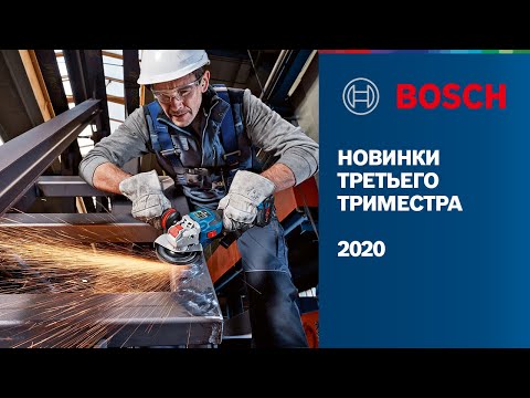 🔥Новинки Bosch Professional | Т3 2020 | Электроинструменты, измерительная техника, оснастка