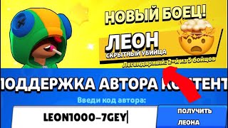 (Рофл) КАК ПОЛУЧИТЬ ЛЕОНА БЕСПЛАТНО?😱🤯 СПОСОБ 2022