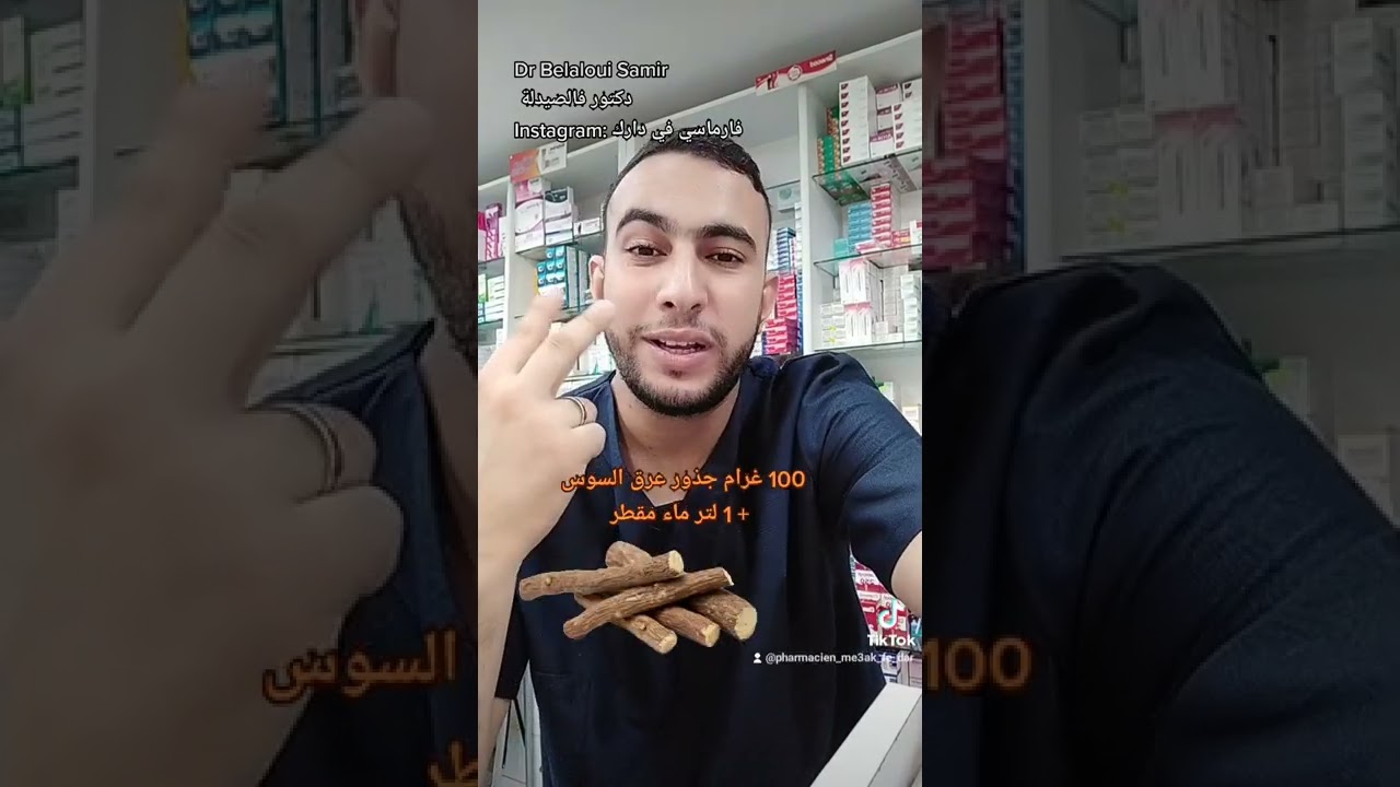 Dr Belaloui Samir : وصفة طبيعية لتوحيد لون البشرة و التخلص من التصبغات بمكون واحد فقط