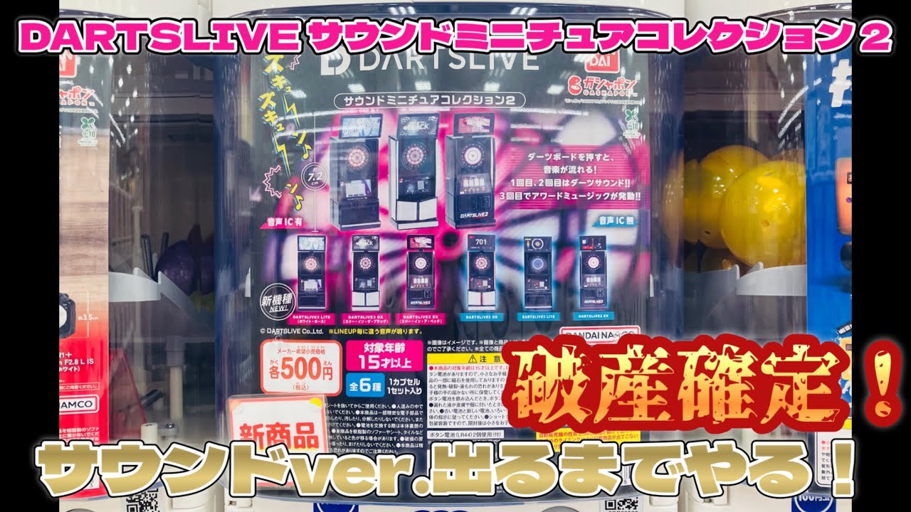 ◓ Gachapon DARTSLIVE Sound Miniature Collection 2 with sound