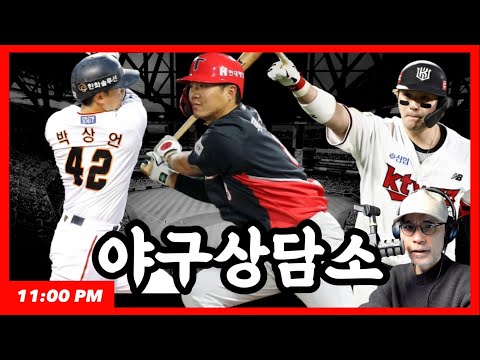 양현종 151승, 류지혁 4타점 <strong>KIA</strong> 위닝시리즈 | 박병호 역전 홈런 | 한화 이글스 홈런더비? | 키움 공동 2위 | 위기의 롯데? | Q&amp;<strong>amp</strong>;A 야구상담소 11PM