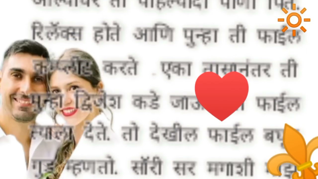 चाहत भाग 9 मराठी कथा| लव्ह स्टोरी.