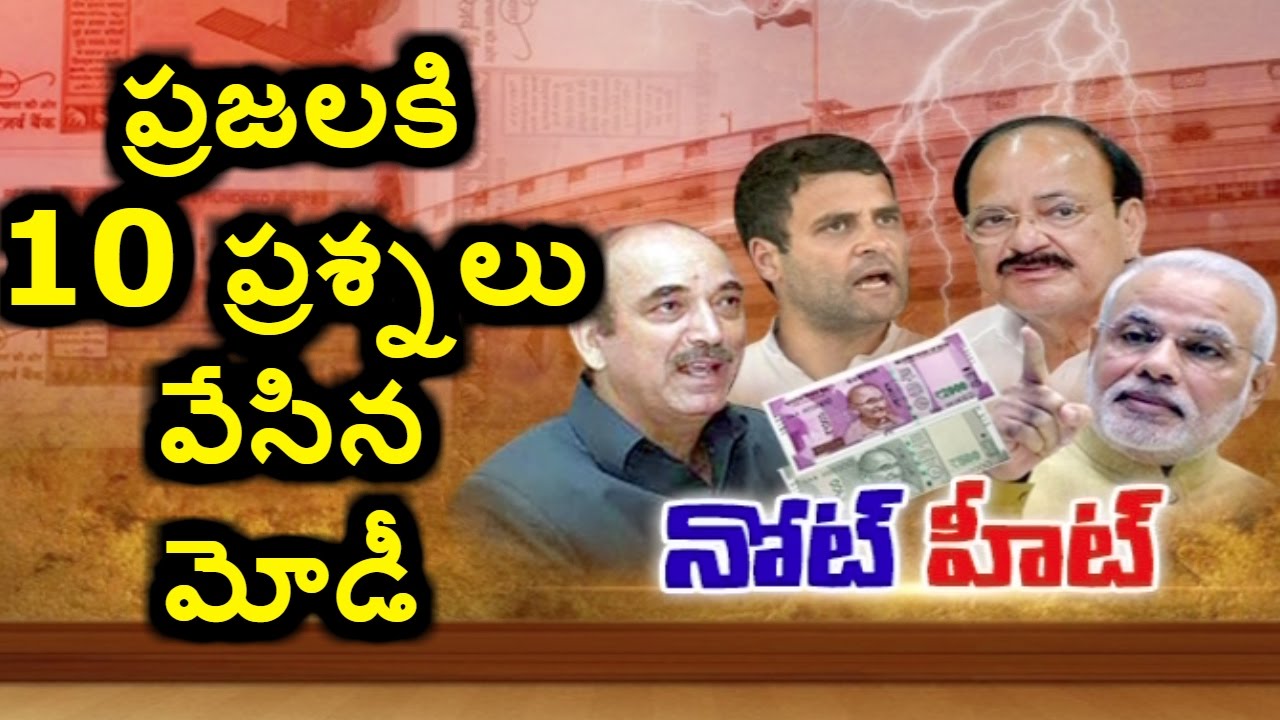 PM Modi 10 Mind Blowing Questions to Common Man Over Currency Ban Problems | Special Focus | HMTV