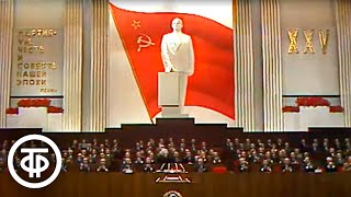 XXV съезд КПСС. 24 февраля 1976. Начало