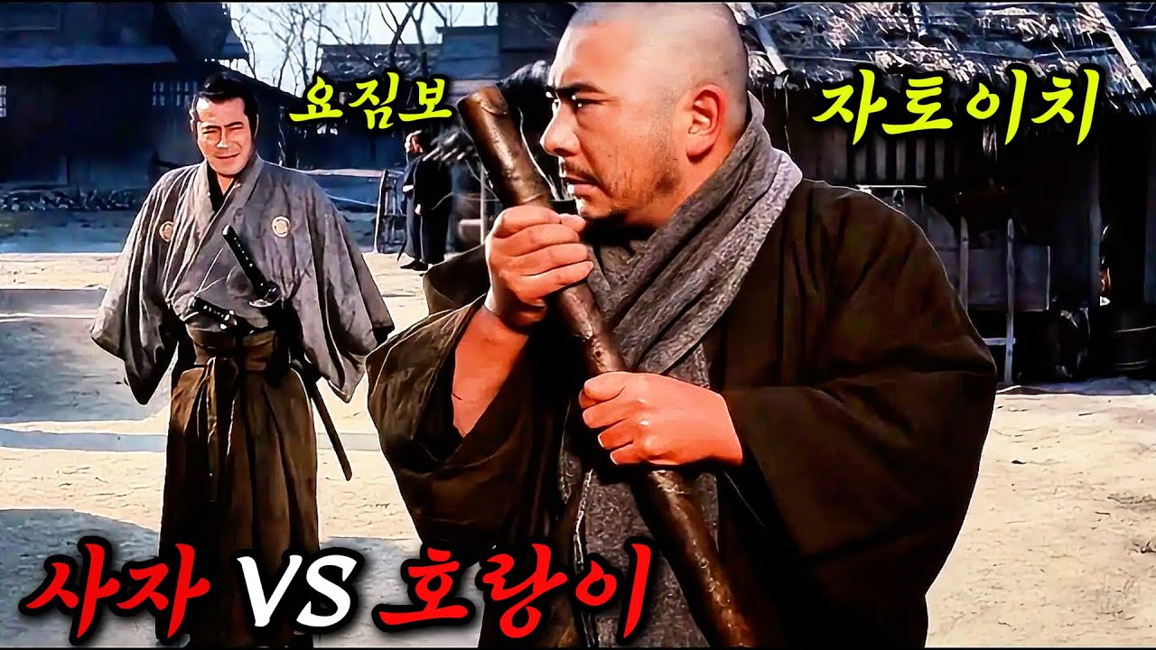 《최고의 검객》과 《최고의 사무라이》가 맞붙는다면?🔥 자토이치 시리즈 중 단언 컨 최고의 작품[영화리뷰/스포]