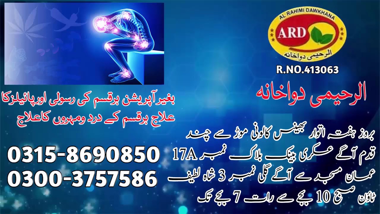 alrahimi dawakhana karachi YouTube