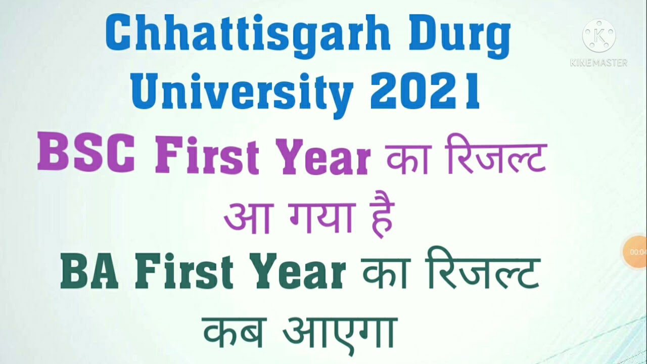 durg university bsc first year result 2021 || durg university || ba first ka result kab aayega