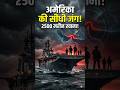 अमेरिका ने भेजे 2500 Marine Commandos |#shorts #ww3