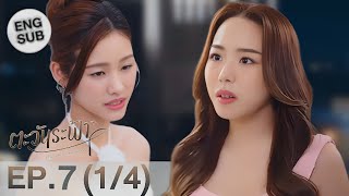 My Only Sunshine EP 7 (1/4) | Flint’s Ex Returns… And Everything Starts Falling Apart 😳 Content