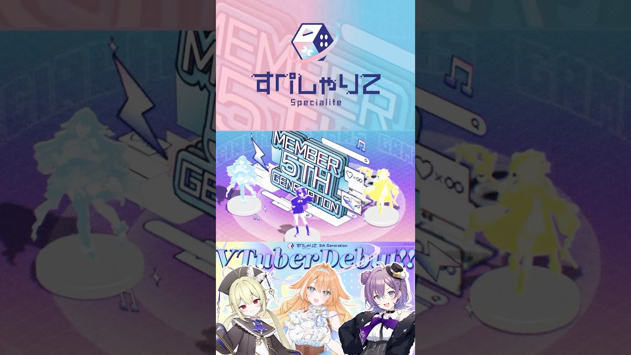 【 Teaser 】VTuber事務所「すぺしゃりて」5期生デビュー決定！【 #すぺしゃりて / #新人VTuber 】