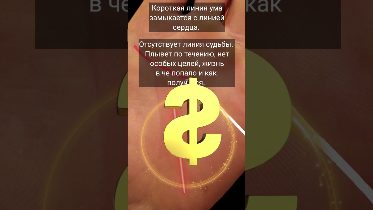 Фарт выключен- не денежная ладонь 