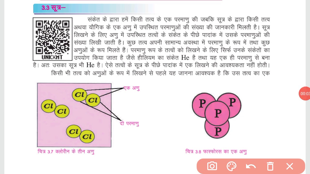 C.G. Board class - 7th science chapter-3 "पदार्थ की संरचना" (Part-2 ...