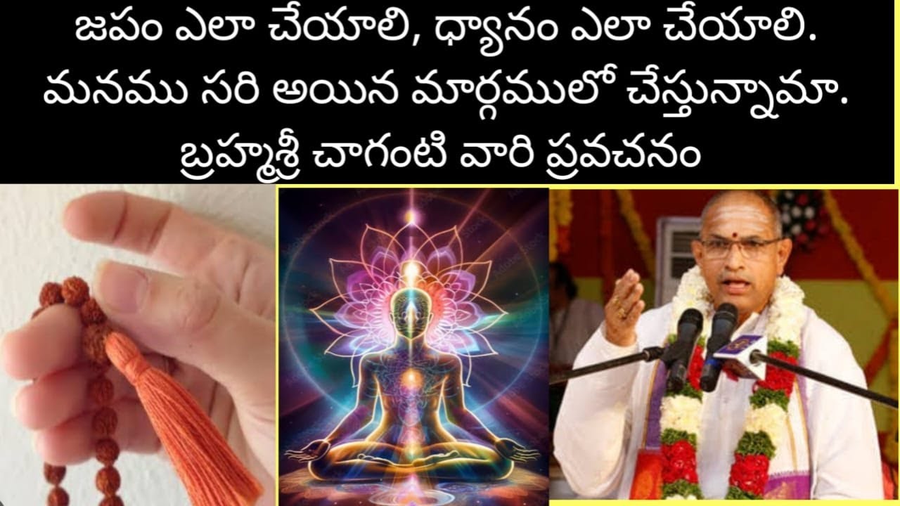 జపం ఎలా చేయాలి, ధ్యానం ఎలా చేయాలి. మనము సరిఅయిన మార్గములో చేస్తున్నామా.  How to do JAPAM Meditation