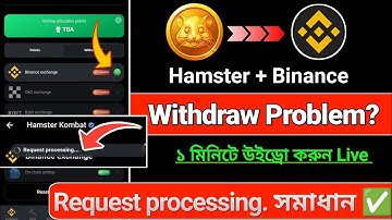 Hamster Request processing? | Hamster Request Error | Request Error আসবে না দেখুন | Binance suspend