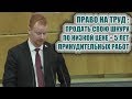 Пенсии. Впаяли всем гражданам по 5 лет принудительных работ