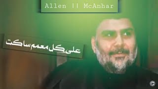 راب عراقي - Allen | Mc Anhar | اخذ حقي اقوى رد على ذيول ايران - ثورة ٢٥ اكتوبر - #خخ_تفووووو