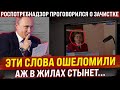 Аж в жилах стынет... Роспотребнадзор проговорился о "зачистке". Эти слова ошеломляют