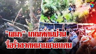 Download Lagu ชายแดนวุ่น! \ MP3 Download Lagu ชายแดนวุ่น! \ MP3
