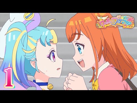 【公式】ワッチャプリマジ！ 第1話「いっしょにプリマジしよ！」