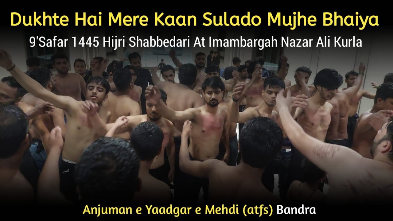 DUKHTE HAI MERE KAAN SULA DO MUJHE BHAIYYA ANJUMAN YAADGAR E MEHDI