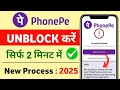 How to unblock phonepe account | Phonepe account blocked how to unblock | How to unblock phonepe