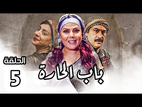 باب الحارة الجزء الثامن  الحلقة   هوشة النمس مع جبل اخو حبيبتو